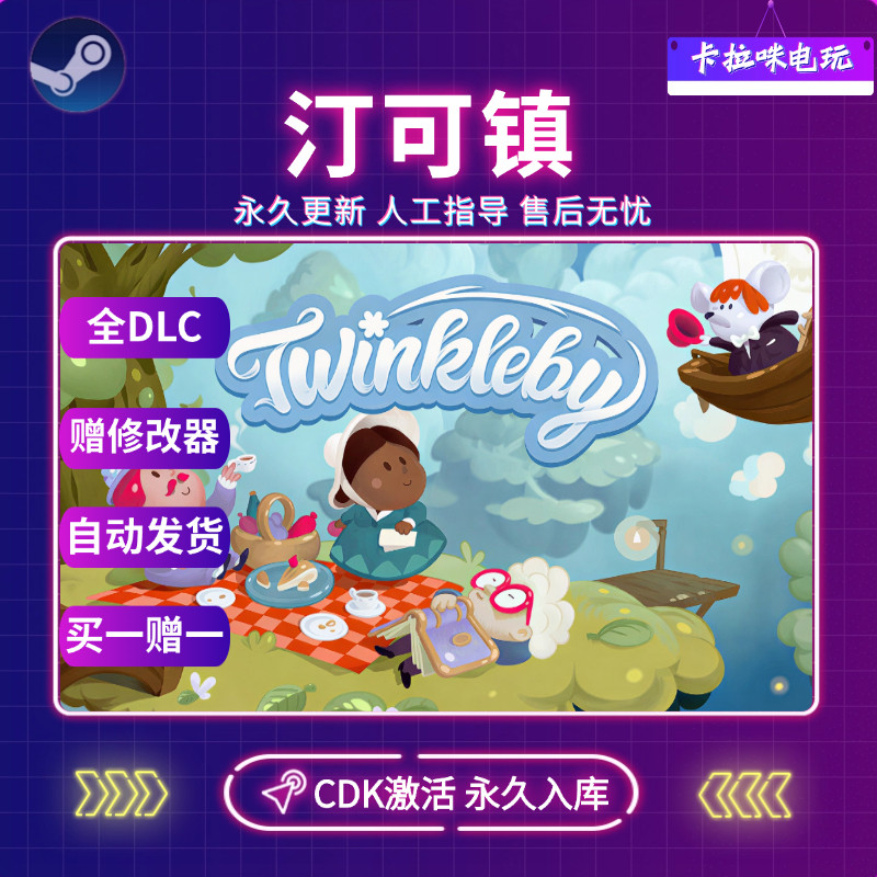 Steam正版Twinkleby汀可镇激活码CDK入库国区全球区PC中文游戏,电玩/配件/游戏/攻略,STEAM,淘宝优惠券,粉丝福利购,淘宝优惠卷