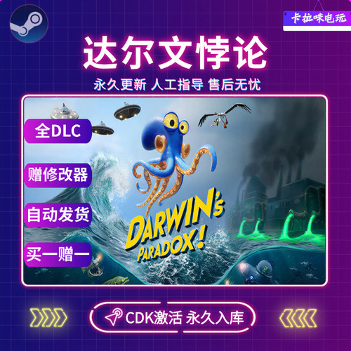 Steam达尔文悖论CDK全DLC入库全球区Darwin's Paradox!电脑PC游戏