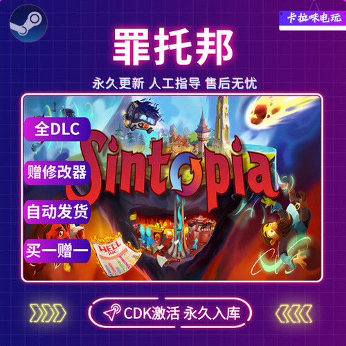 Steam罪托邦CDK全DLC激活入库国区全球区Sintopia电脑PC中文游戏