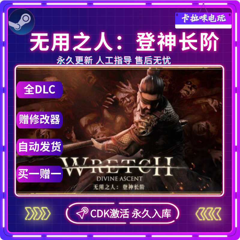 Steam正版无用之人 登神长阶CDK全DLC入库国区全球区电脑PC中文