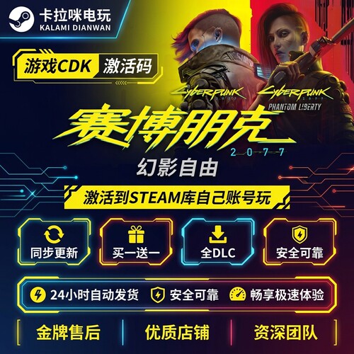 Steam赛博朋克2077全DLC激活码