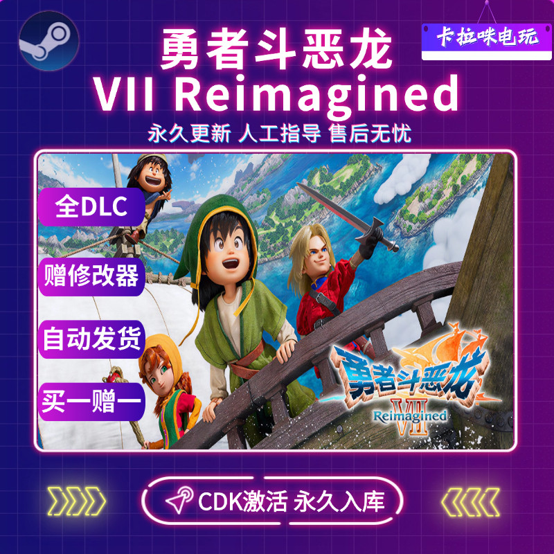 Steam勇者斗恶龙7重制版激活码CDK入库全DLC电脑PC游戏