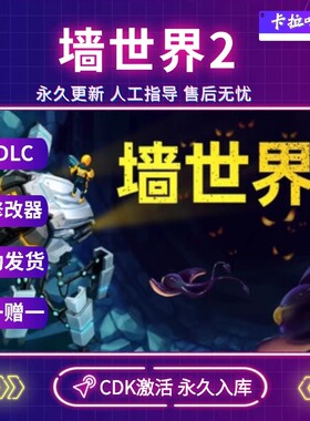 Steam正版Wall World 2墙世界2CDK全DLC入库全球区电脑PC中文游戏
