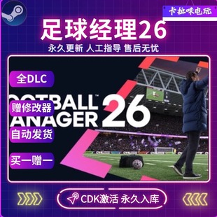 Football CDK全DLC入库FM26 Manager26 足球经理26激活码 Steam正版