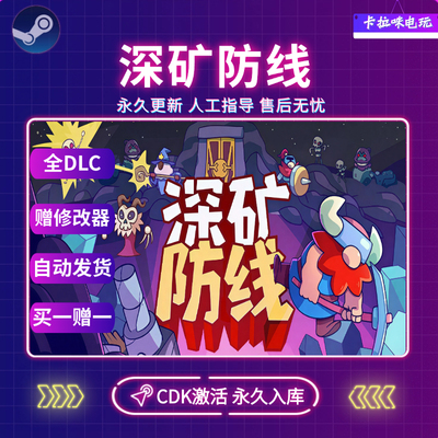 Steam正版Hold The Mine深矿防线CDK全DLC入库全球区电脑PC版