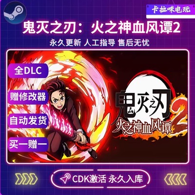 Steam正版鬼灭之刃血风谭2码