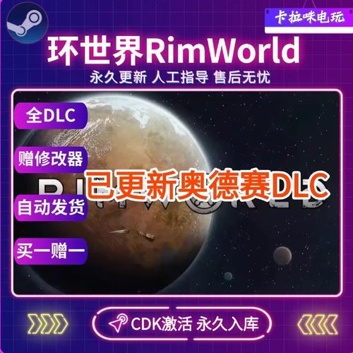 Steam环世界激活码全DLC中文