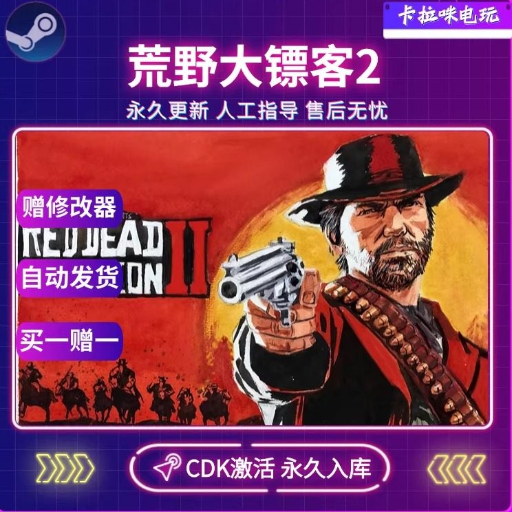 Steam正版荒野大镖客2Red Dead Redemption 2激活码CDKEY中文游戏,电玩/配件/游戏/攻略,STEAM,淘宝优惠券,粉丝福利购,淘宝优惠卷