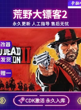Steam正版荒野大镖客2Red Dead Redemption 2激活码CDKEY中文游戏