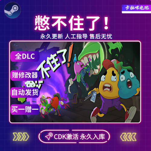 Steam憋不住了CDK全DLC入库国区全球区We Gotta Go电脑PC中文游戏