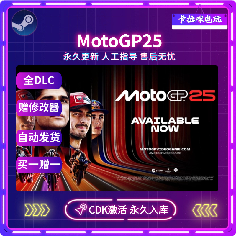 Steam正版摩托GP25激活码CDK永久入库MOtoGP25中文电脑游戏