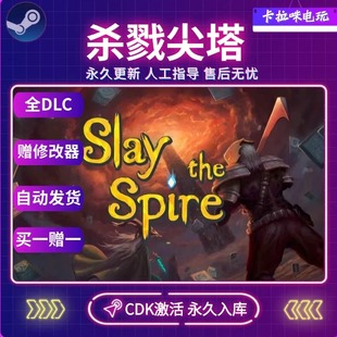 Steam正版杀戮尖塔激活码CDKEY永久入库Slay the Spire中文游戏