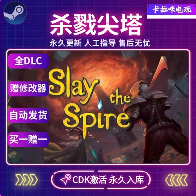 Steam杀戮尖塔正版激活码CDKEY