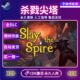 Steam正版 Spire中文游戏 the 杀戮尖塔激活码 CDKEY永久入库Slay