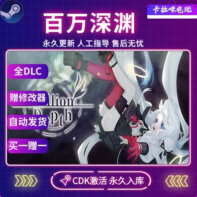 Steam百万深渊正版全DLC全球区