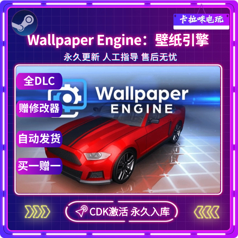 Steam正版Wallpaper Engine壁纸引擎激活码CDKEY可用创意工坊