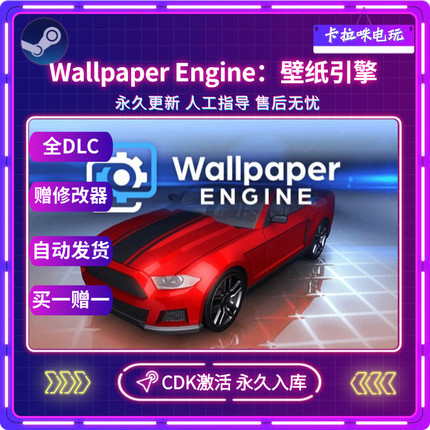 Steam正版Wallpaper Engine壁纸引擎激活码CDKEY可用创意工坊