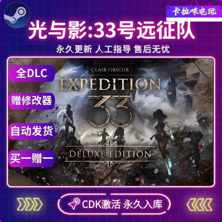 Steam正版光与影33号远征队激活码CDKEY电脑中文游戏 永久入库,电玩/配件/游戏/攻略,STEAM,淘宝优惠券,粉丝福利购,淘宝优惠卷