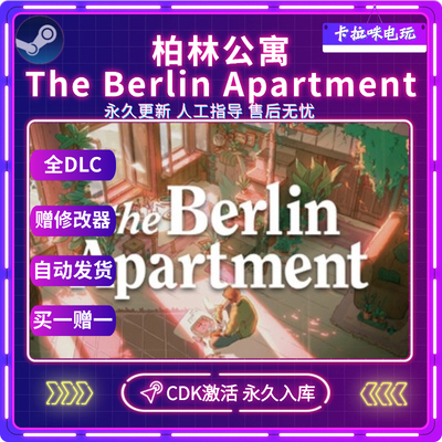 Steam正版The Berlin Apartment柏林公寓CDK全DLC入库全球区