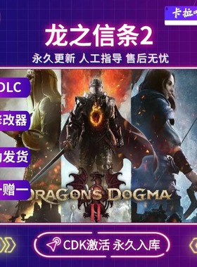 Steam正版龙之信条2 CDKEY激活码全球区Dragons Dogma 2游戏
