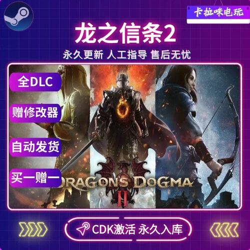 Steam正版龙之信条2全球区CDKEY