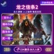 Dogma Steam正版 全球区Dragons CDKEY激活码 2游戏 龙之信条2