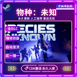 Steam正版物种未知激活码CDK全DLC入库Species Unknown中文PC版
