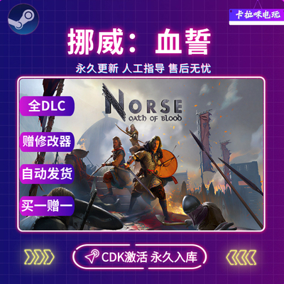 Steam正版NORSE Oath of Blood挪威  血誓CDK全DLC入库全球区