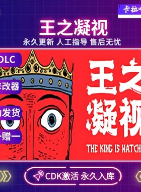 Steam正版王之凝视CDK激活码 The King is Watching永久入库