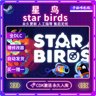 Birds电脑PC中文游戏全DLC CDK入库Star Steam正版 星鸟激活码