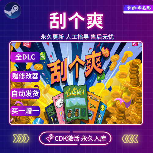 Steam刮个爽CDK全DLC激活入库全球区Scritchy Scratchy电脑PC游戏