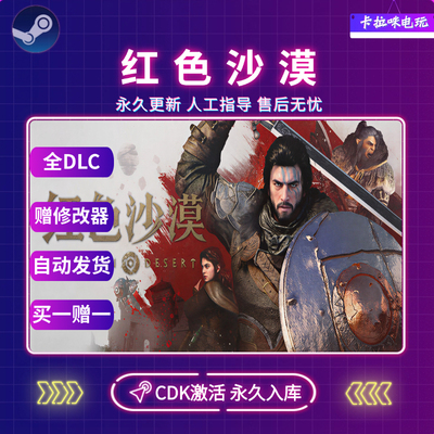 Steam正版红色沙漠CDK全DLC入库全球区Crimson Desert电脑PC中文