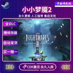 Steam正版小小梦魇2Little Nightmares2激活码CDKEY永久入库全DLC