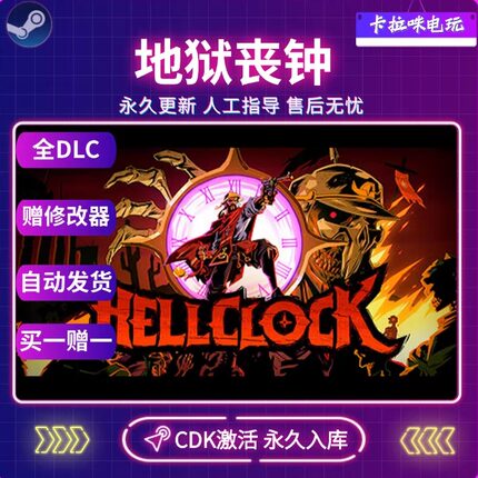 Steam正版地狱丧钟CDK Hell Clock 激活码入库全DLC游戏 永久入库