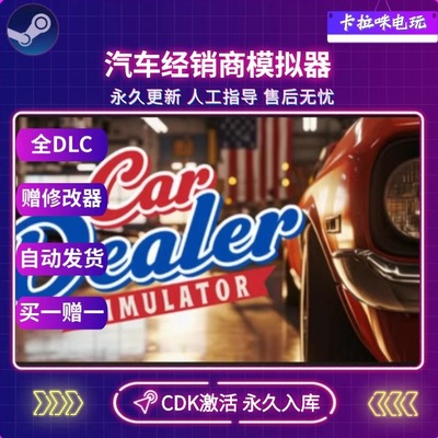 Steam汽车经销商模拟器激活码 CDK入库 Car Dealer Simulator