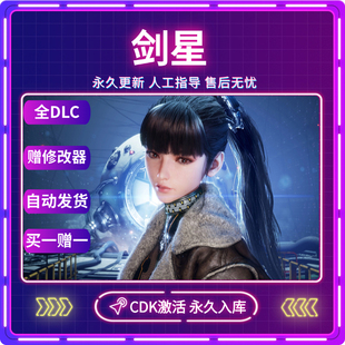 steam正版 全DLC入库中文PC电脑游戏 剑星激活码