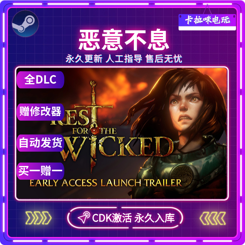 Steam正版恶意不息邪恶无休激活码CDK游戏No Rest for the Wicked