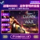 Steam正版 PC中文游戏 全DLC入库 战锤40000战争黎明终极版 激活码