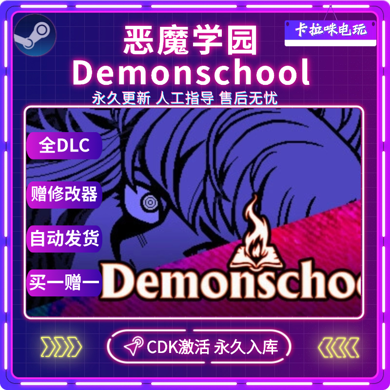 Steam正版Demonschool恶魔学园CDK全DLC入库全球区电脑PC中文游戏