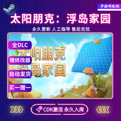 Steam太阳朋克 浮岛家园CDK全DLC入库国区全球区电脑PC中文游戏