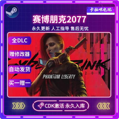 Steam正版赛博朋克2077激活码CDKYE全DLC全球入库 PC端中文游戏