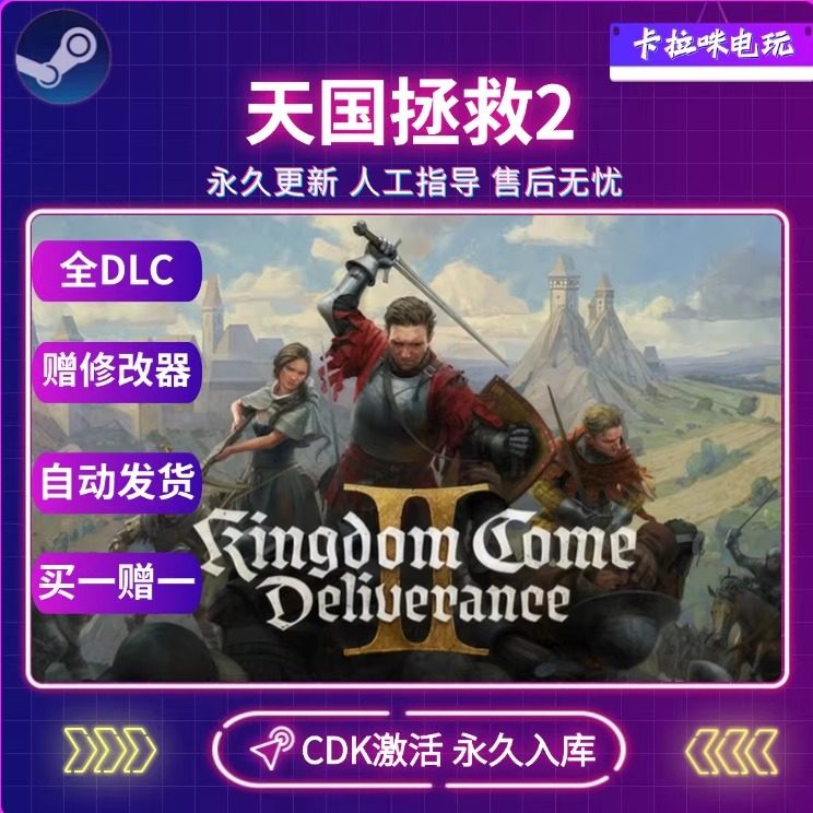 Steam正版天国拯救2激活码CDKEY国区全球区电脑PC中文游戏,电玩/配件/游戏/攻略,STEAM,淘宝优惠券,粉丝福利购,淘宝优惠卷