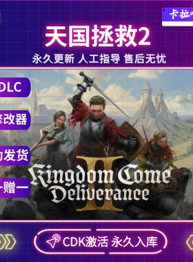 Steam正版天国拯救2激活码CDKEY国区全球区电脑PC中文游戏