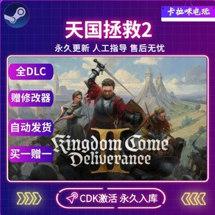 Steam正版天国拯救2激活码CDKEY国区全球区电脑PC中文游戏