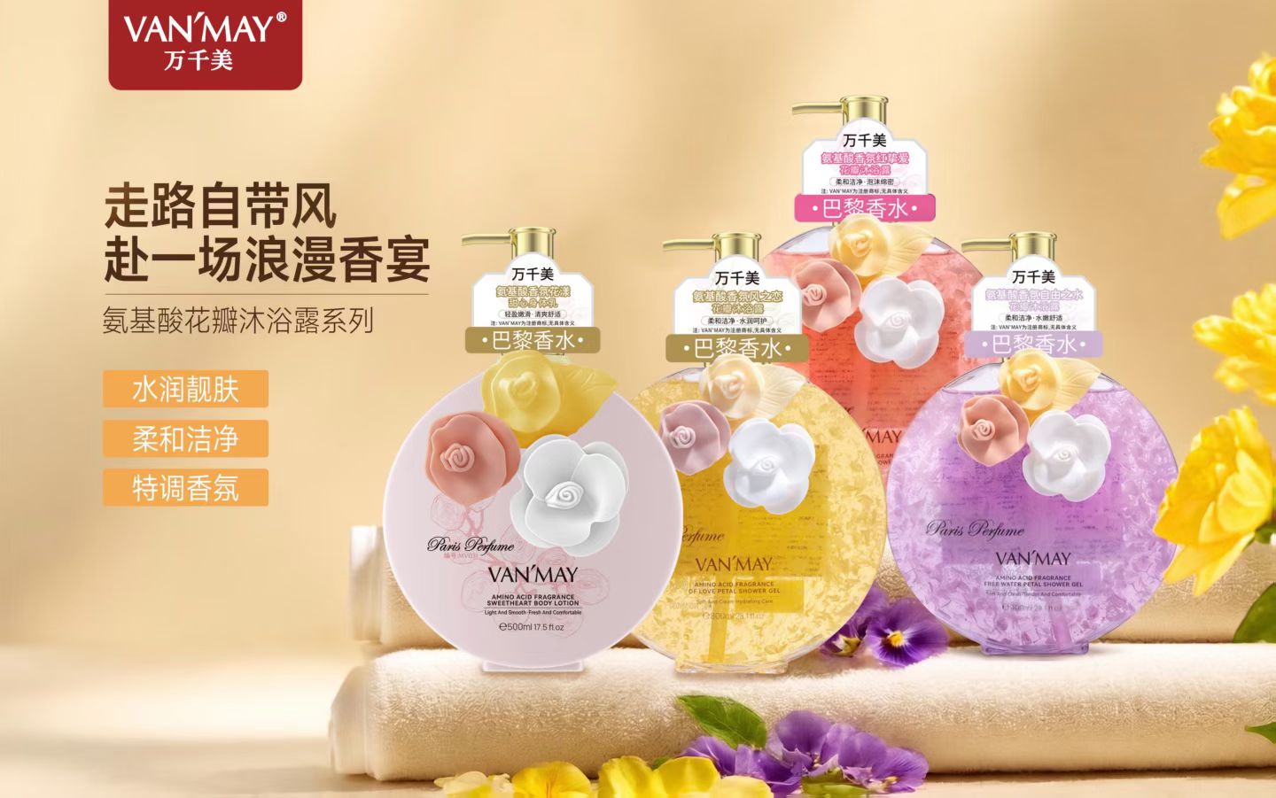 万千美香氛红挚爱花瓣沐浴露香氛花漾甜心身体乳持久留香润肤水嫩