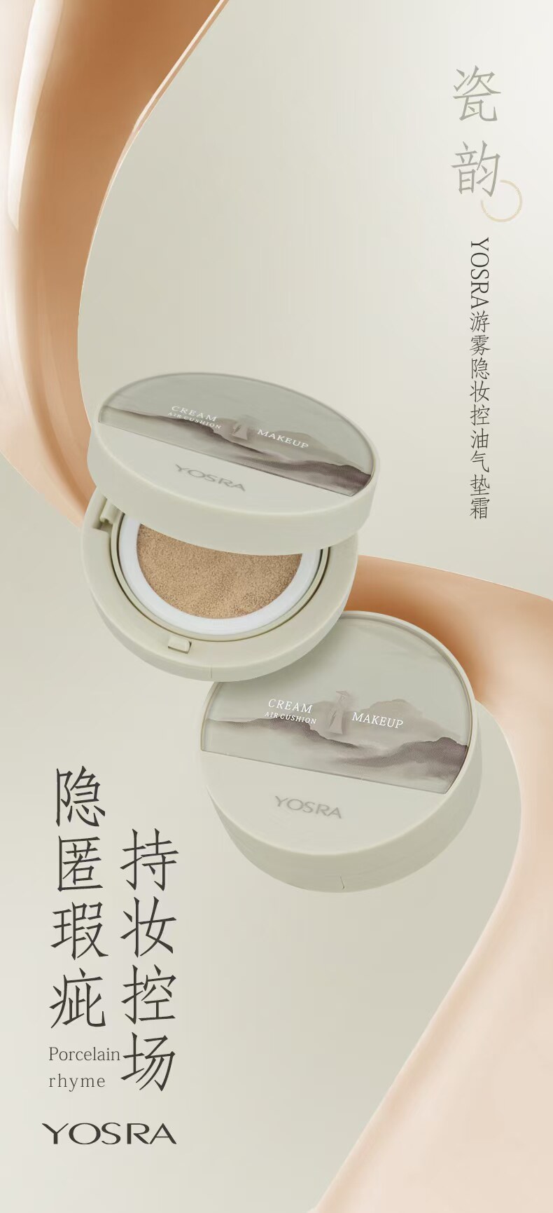 游雾隐妆控油气垫霜持妆控场隐匿瑕疵瓷玉色瓷肤色柔粉扑细腻底妆