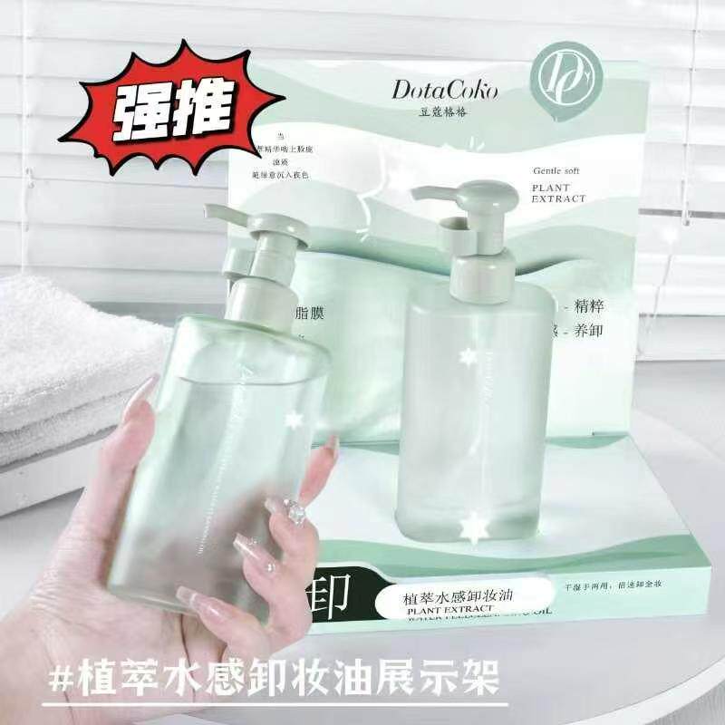 植萃水感卸妆油温和不刺激卸妆油蕴含植物精华成分水润清洁呵护