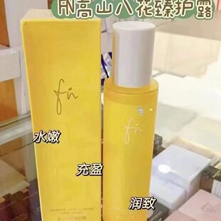 FN高山八花臻护露凝萃于滴浸沁清滢透肌源自自然护肤理念补水保湿