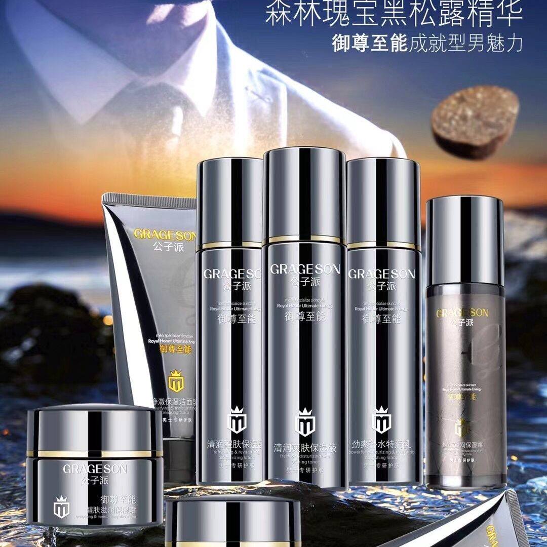 公子派御尊至能男士护肤品洗面奶水乳补水润肤保湿露特润霜持久
