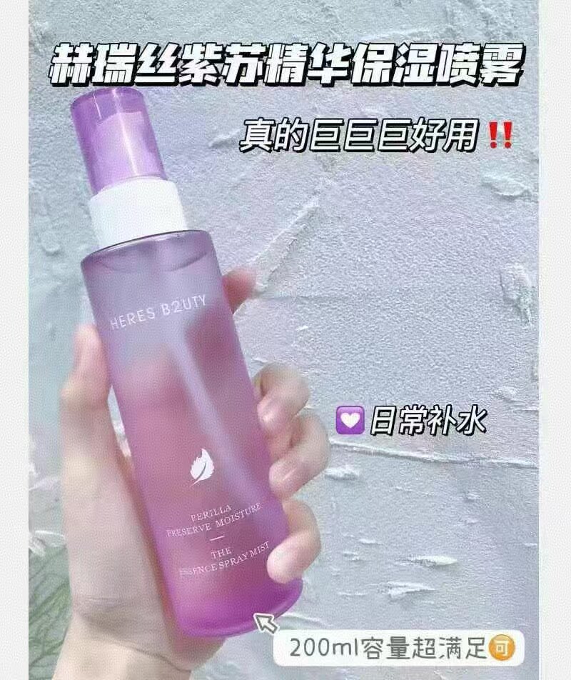 赫瑞丝紫苏精华净透洁颜油紫苏精华净透卸妆水紫苏精华保湿喷雾